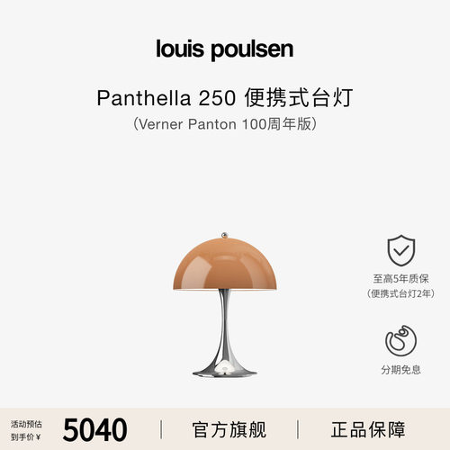 Louis Poulsen Panthella250便携台灯Verner Panton100周年版床头