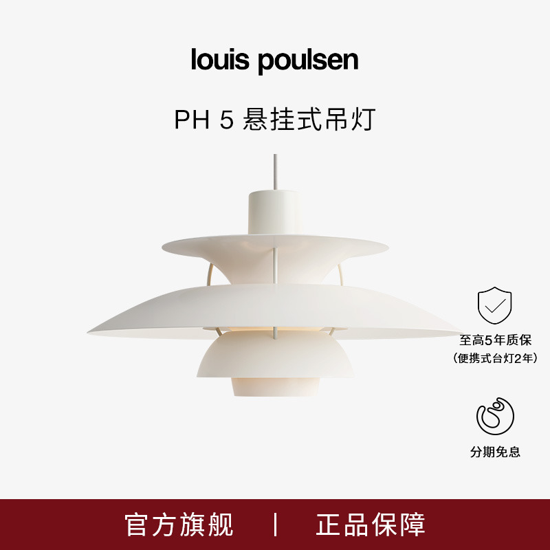 【热卖推荐】Louis Poulsen PH5吊灯飞碟灯低眩光餐厅卧室客厅