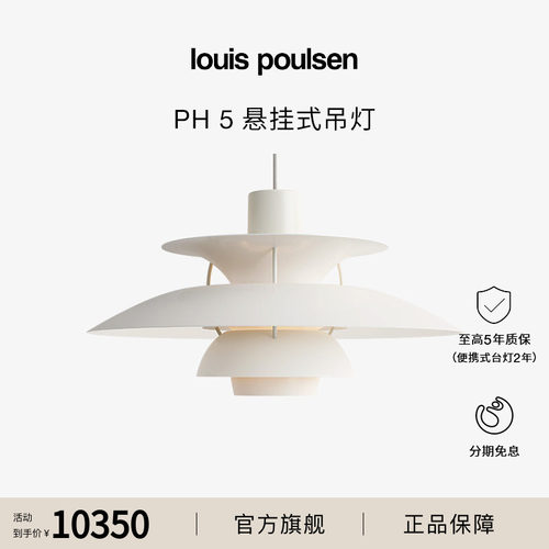 【品质甄选】Louis Poulsen PH5吊灯飞碟灯柔和低眩光客厅餐厅灯