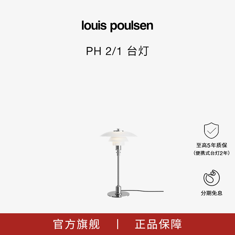 【双旦送礼】Louis Poulsen PH2/1台灯柔光书房客厅床头灯卧室