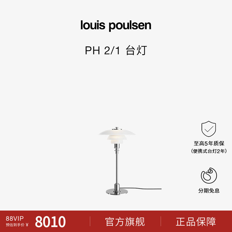 【双旦送礼】Louis Poulsen PH2/1台灯柔光书房客厅床头灯卧室