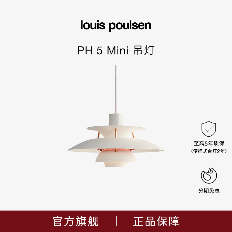 【热销推荐】Louis Poulsen PH5 Mini吊灯飞碟灯低眩光餐厅客厅