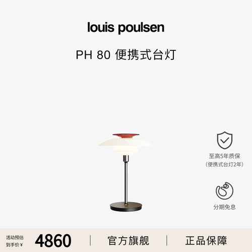 【甄选礼物】Louis Poulsen PH80便携式充电台灯床头卧室灯客厅