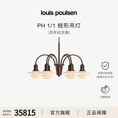 Louis Poulsen  PH 1/1枝形吊灯PH百年纪念版餐厅卧室灯经典设计