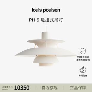 Poulsen Louis PH5吊灯飞碟灯柔和低眩光客厅吊灯 品质甄选