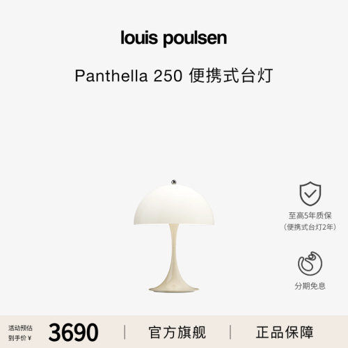 【甄选礼物】Louis Poulsen Panthella250便携充电台灯蘑菇灯床头