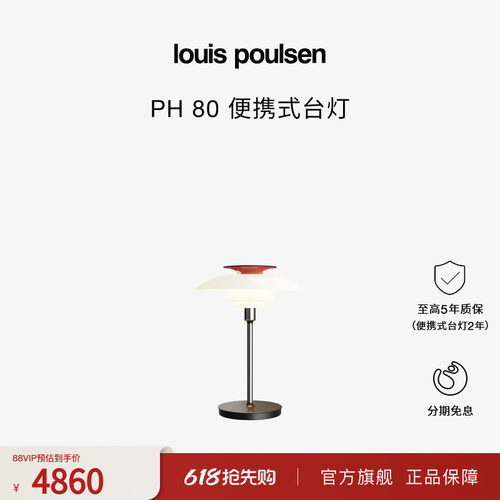 【618抢先购】Louis Poulsen PH80便携式充电台灯床头卧室飞碟灯