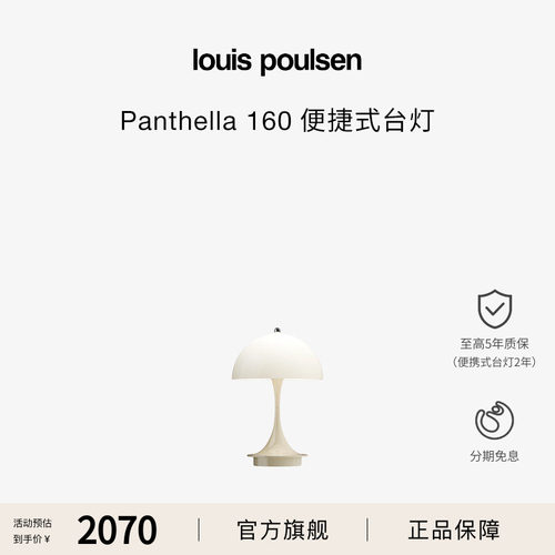 【甄选礼物】Louis Poulsen Panthella便携式充电台灯蘑菇灯床头