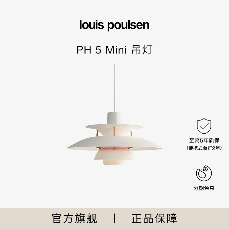 Louis Poulsen PH5 Mini吊灯飞碟灯柔和低眩光餐厅客厅卧室经典