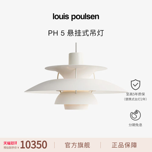 【双11预售】Louis Poulsen PH5吊灯飞碟灯柔和低眩光客厅餐厅灯