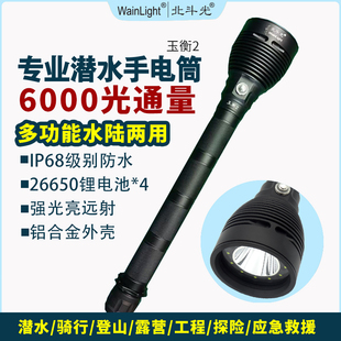 北斗光6000流明充电强光大功率专业潜水手电筒深潜赶海水陆两用