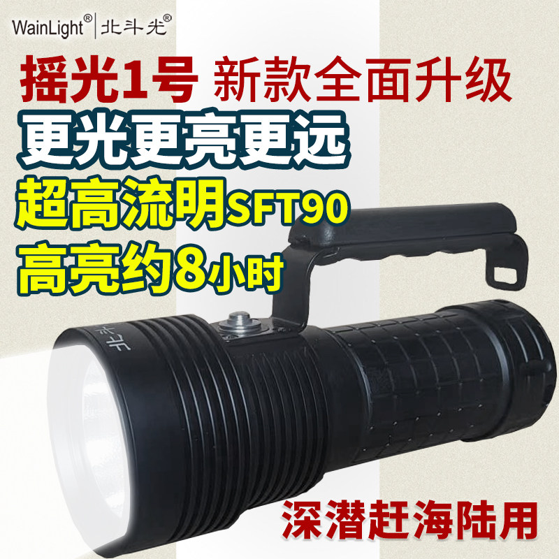 北斗光潜水手电筒深潜赶海强光超亮长续航专业级水下可充电探照灯