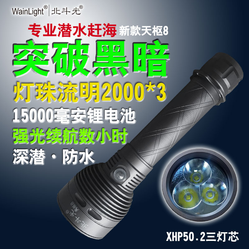 北斗光三灯芯强光潜水手电筒深潜赶海探照灯可充电水陆两用泛光