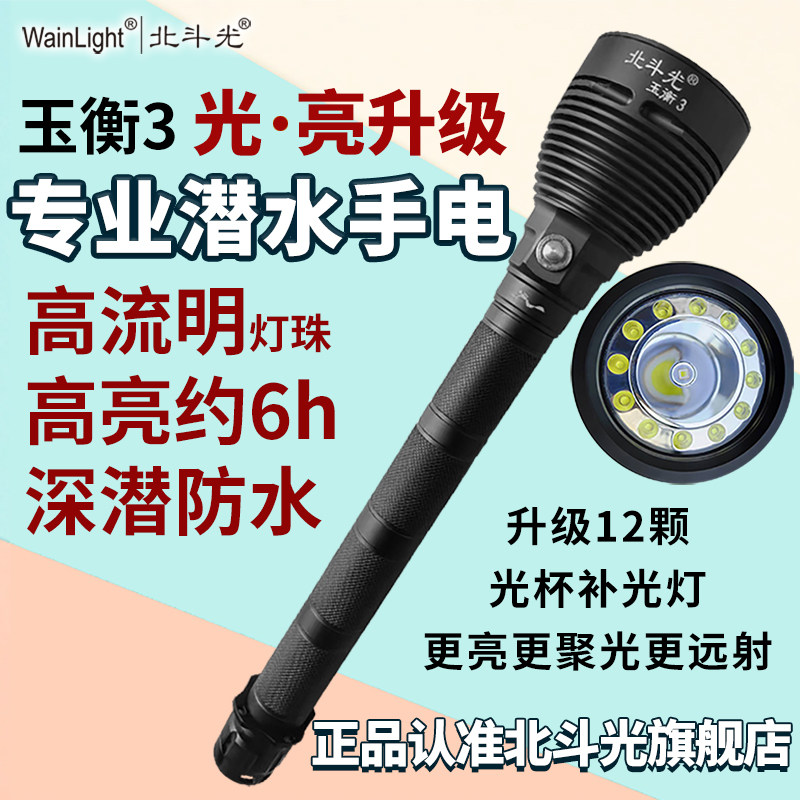 北斗光强光潜水手电筒超亮远射可充电长续航深潜赶海水下探照灯