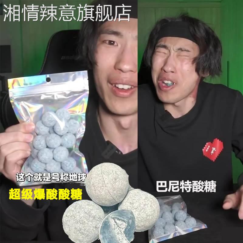 巴尼特超级酸糖诺贝尔张圣叹同款超酸变态酸糖网红提神爆酸柠檬糖