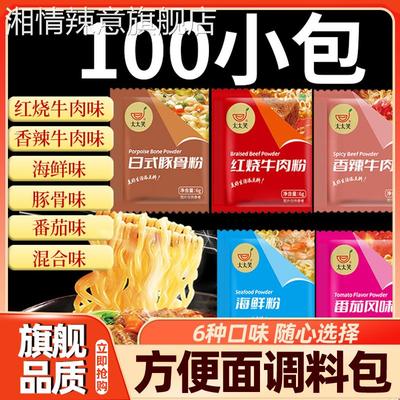 【河南许昌超市】方便面调料包泡面面条面汤小包单卖煮面专用调料