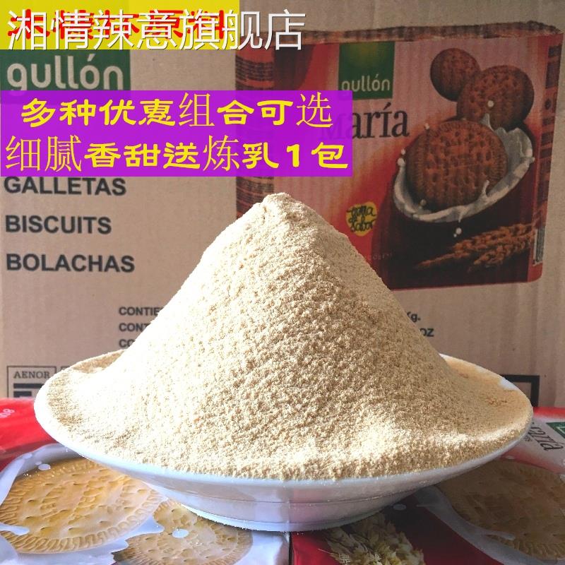 玛丽亚饼干粉500g木糠粉木糠杯芝士蛋糕饼干碎屑包邮烘焙原料