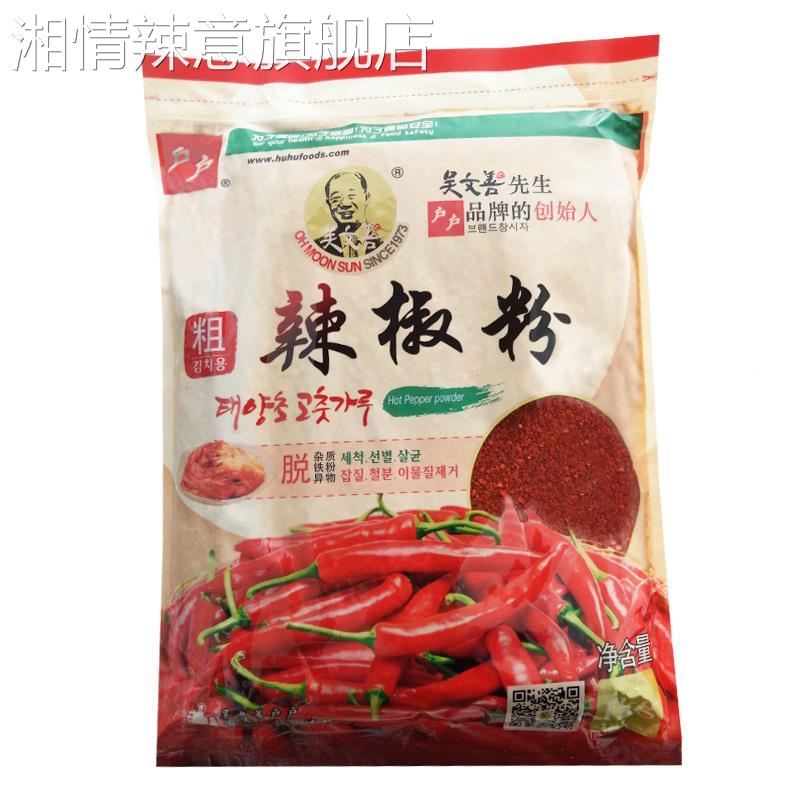 户户辣椒面 面吴文善辣椒粉粗粒腌制韩国辣罗卜泡菜辣白菜专用1kg