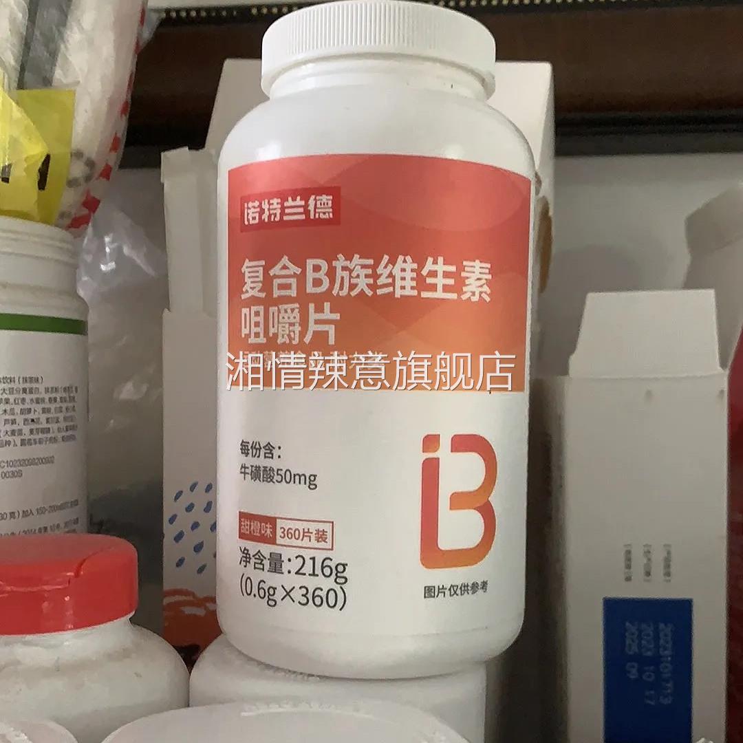 诺特兰德复合维生素b血橙b族咀嚼片360粒超大瓶多种b1b6b12VB正品
