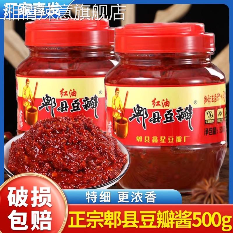 郫县特产正宗豆瓣酱500g红油家用川菜炒菜红烧商用辣椒酱旗舰店