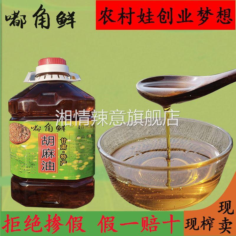 甘肃特产会宁天水定西高原胡麻油食用亚麻籽油2.5升净重4.6斤