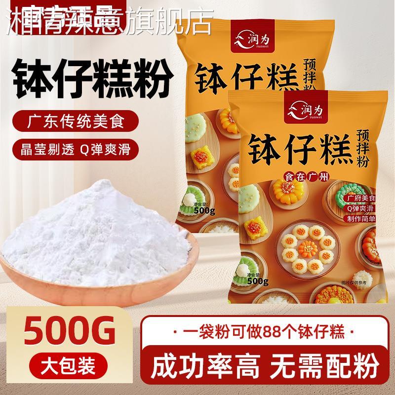 钵仔糕粉专用粉无添加家用材料全套钵仔糕铵砵仔糕碗模具摆摊商用