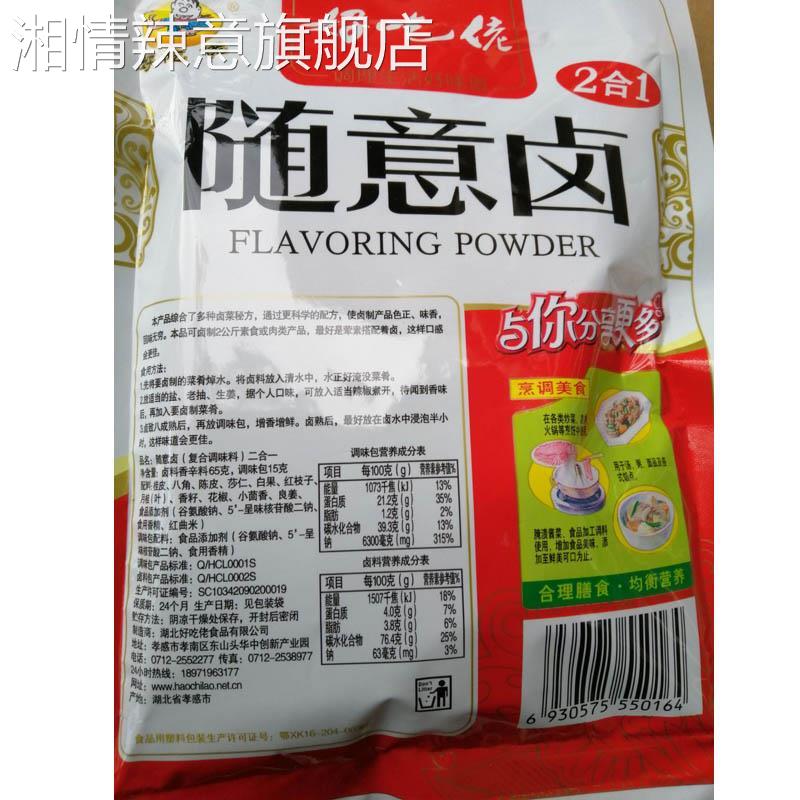 好吃佬随意卤80g卤鸭卤菜炖肉料包卤味五香卤肉饭茶叶蛋调料卤料