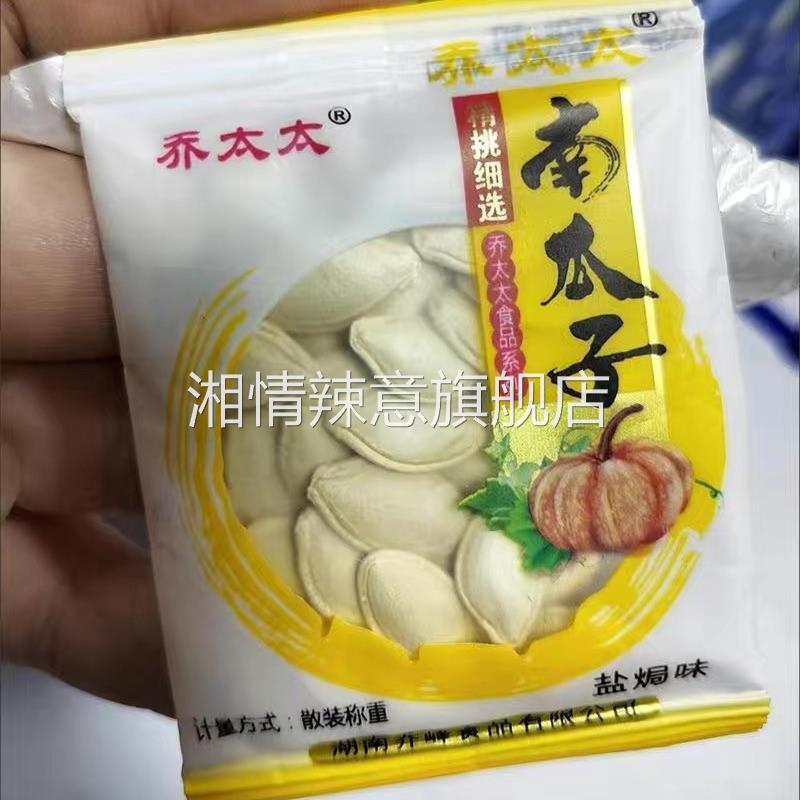 文氏乔太太南瓜子原味盐焗椒盐小袋小包袋装老南瓜籽炒熟颗粒饱满