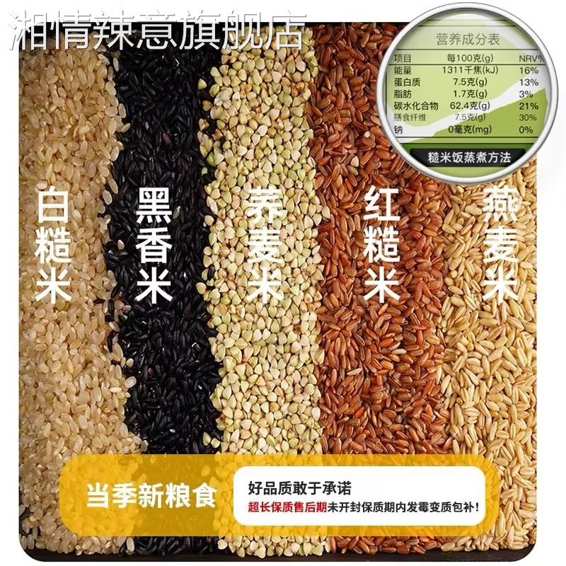 【无添加】东北特产七色糙米10斤粗粮黑米红米五谷杂粮米1斤特价