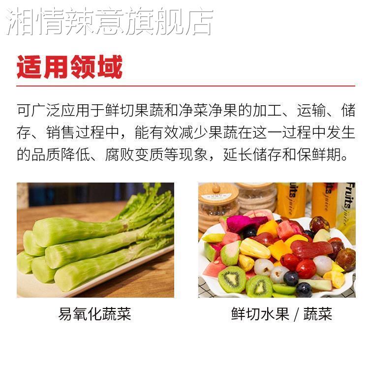 水果蔬菜保鲜剂防腐剂抗氧化鲜切去皮浸泡喷洒鲜肉护色莴笋莴苣