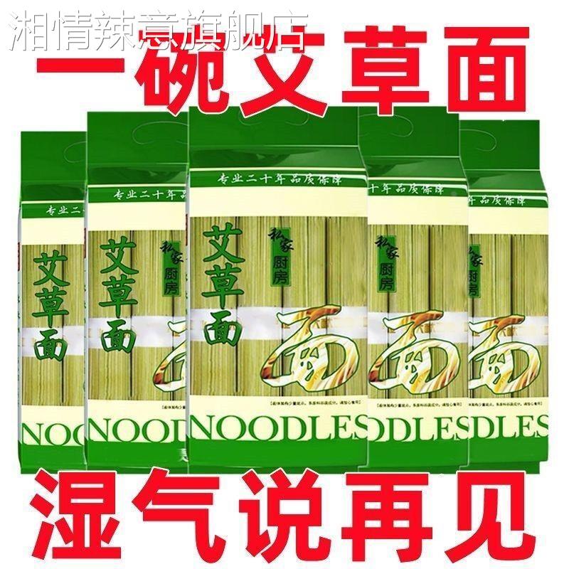 艾草挂面条主食富硒艾叶无添加速食蔬菜面新鲜手工面低脂代餐整箱