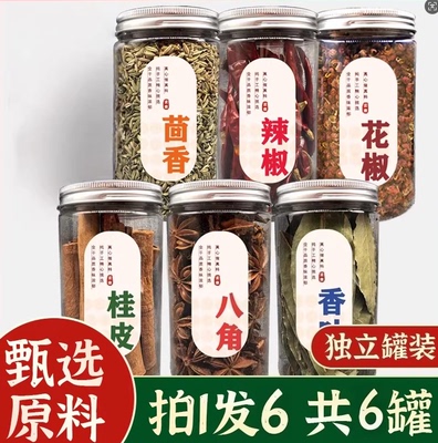 【香料组合】八角桂皮香叶白芷花椒辣椒香叶肉桂炖肉卤味家庭套装