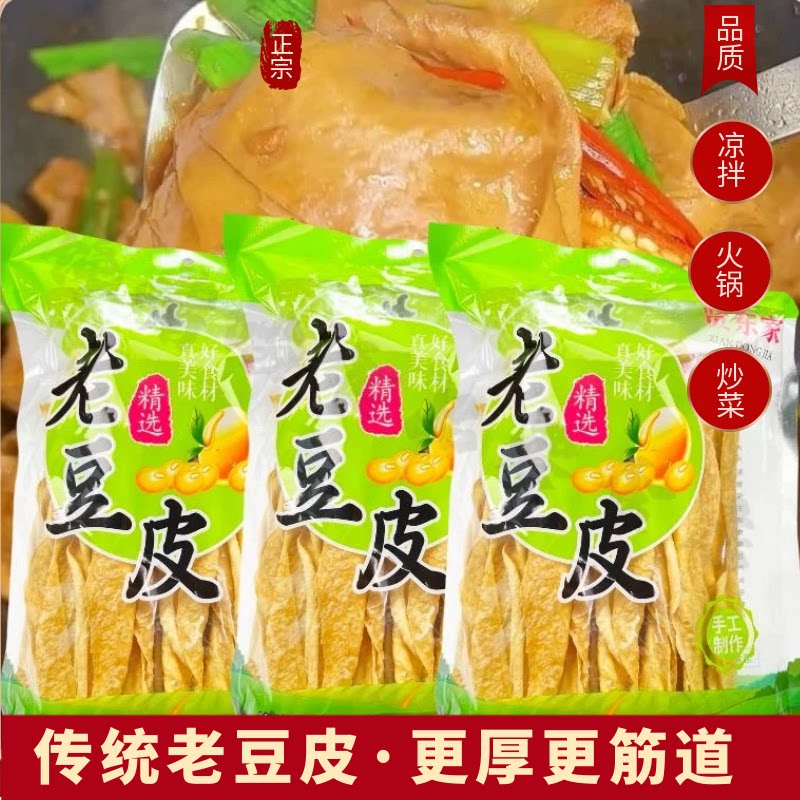 农家手工老豆皮豆腐皮老式传统头层老豆皮干货火锅食材可凉拌炒菜