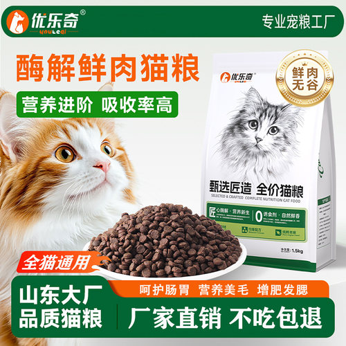 优乐奇猫粮营养美毛流浪猫40斤装