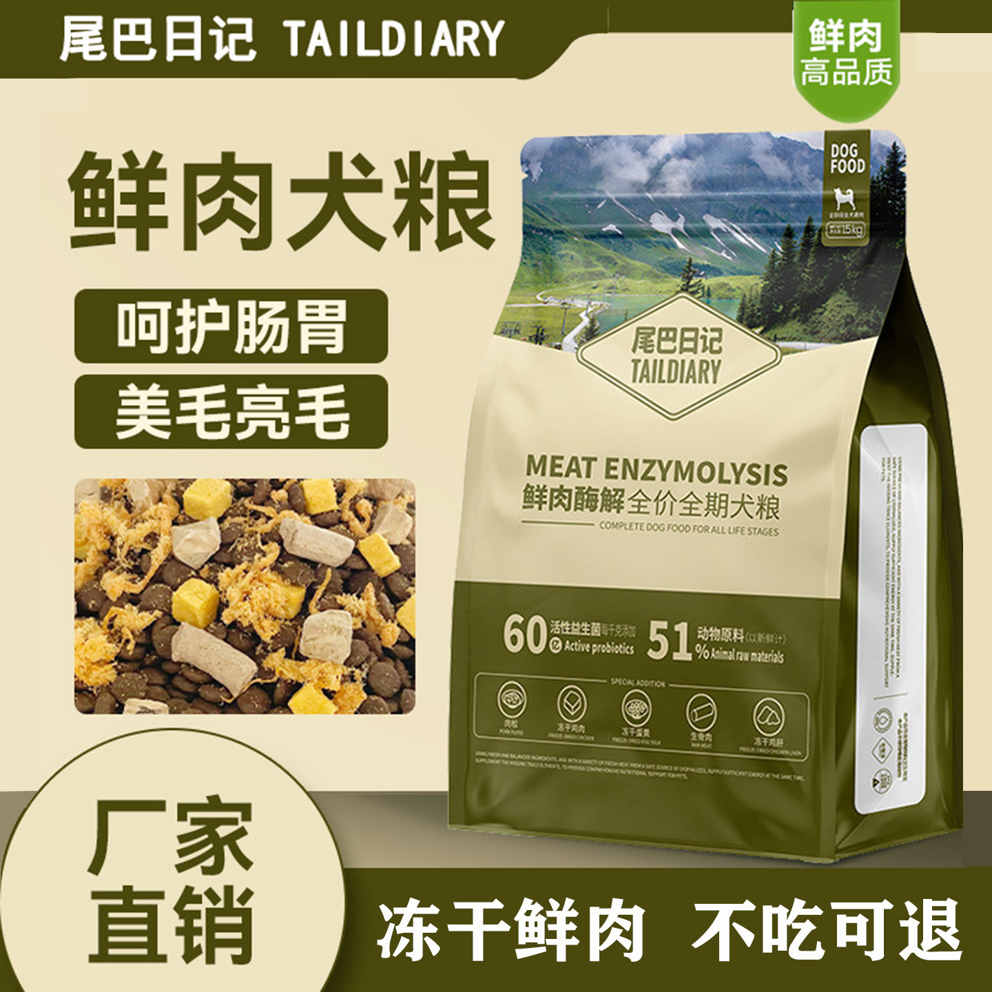 尾巴日记鲜肉酶解全价冻干犬粮
