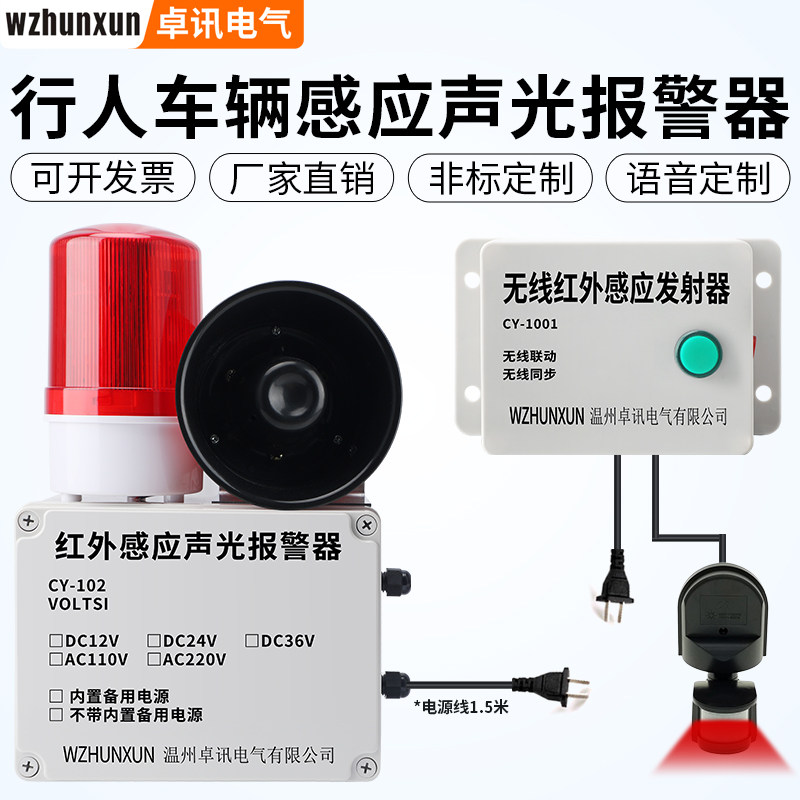 人体感应声光报警器220V车辆感应红外线防盗远程电话通知报警喇叭