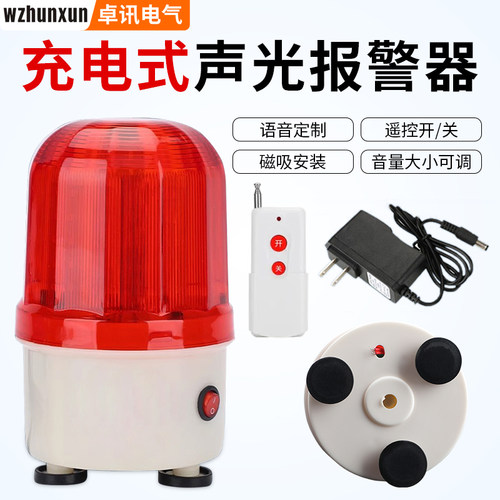 语音声光报警器无线遥控开关