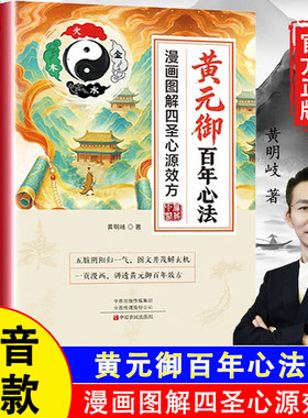 【官方正版】漫画图解四圣心源