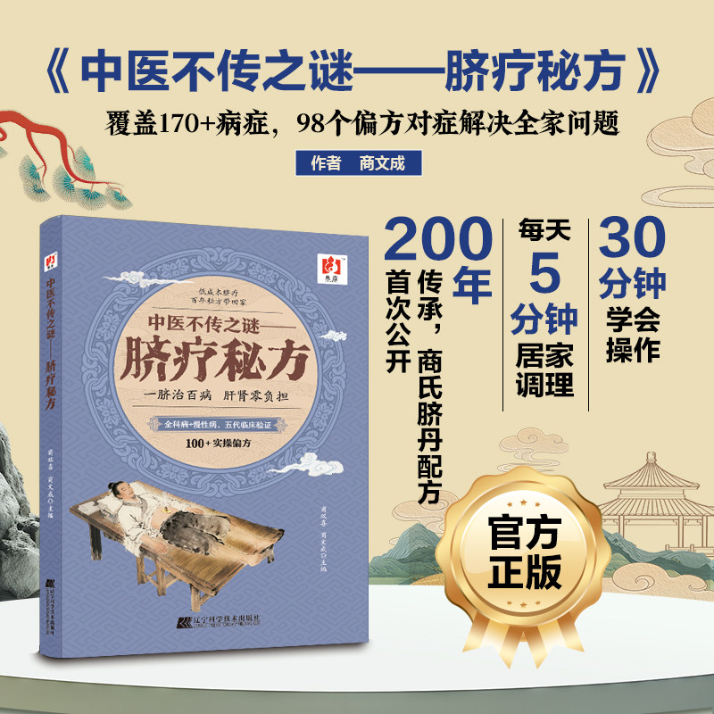 【官方正版】中医不传之谜：脐疗秘方药方制作与实用今名方亲验录国医外治药方处方集临床诊疗医案辨证论治概要书籍