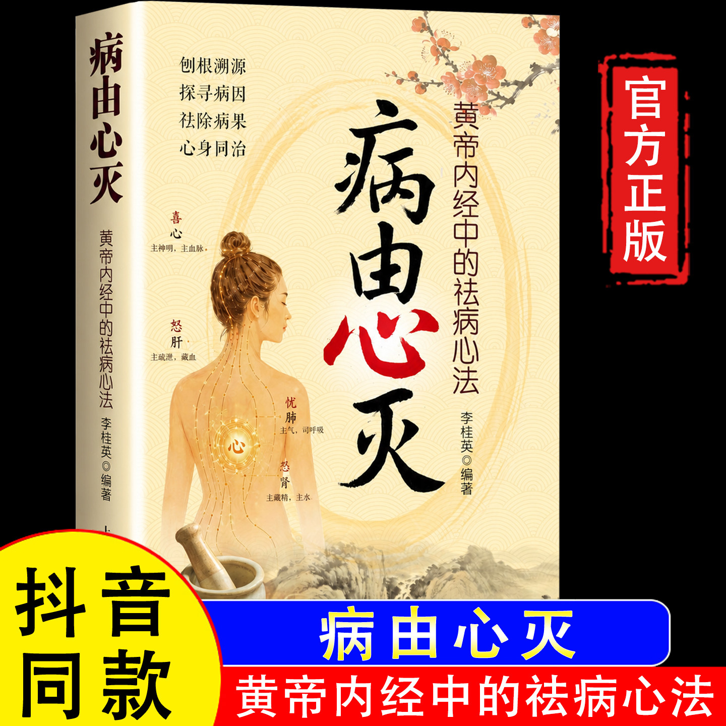 【官方正版】病由心灭
