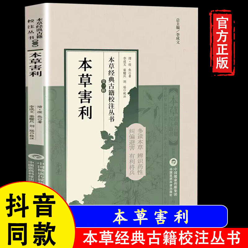 【官方正版】本草害利