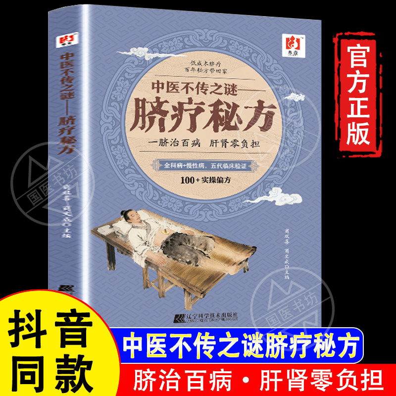 【认准正版】中医不传之谜：脐疗秘方药方制作与实用今名方亲验录国医外治药方处方集临床诊疗医案辨证论治概要书籍