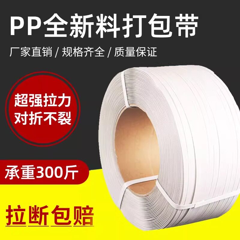 PP打包带1206全新料塑料带打包绳半自动捆扎机全自动打包机高级品