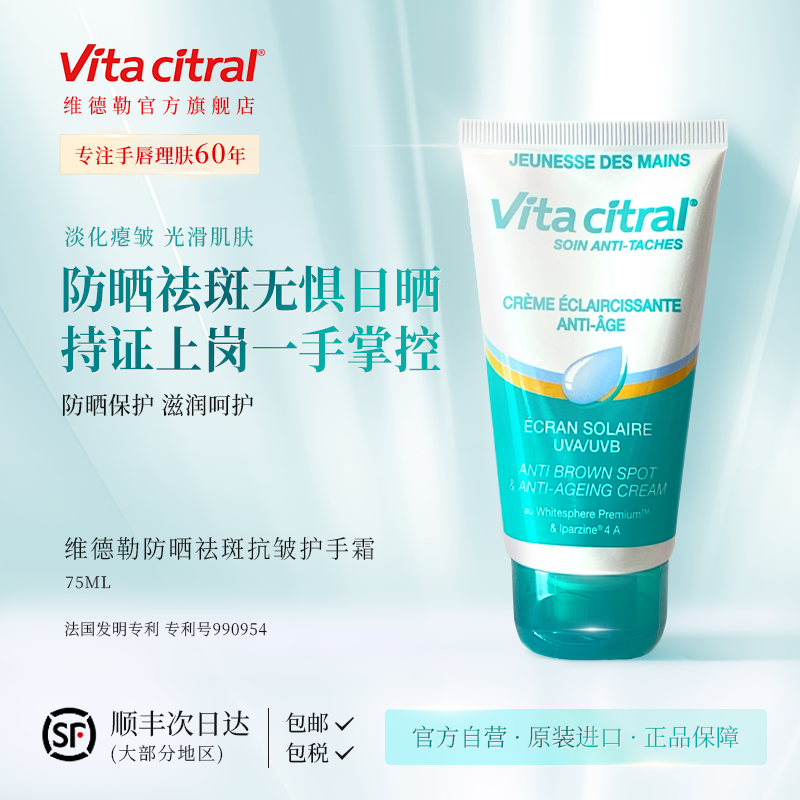 维德勒进口防晒祛斑抗皱护手霜