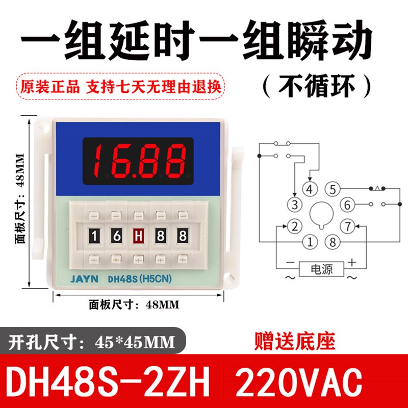 DH48S-S时间继电器循环22t0v 两组时间继电器2Z定时延时380v24v12