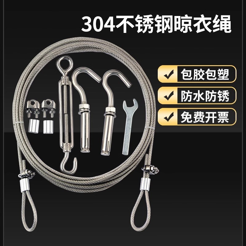 正宗304不锈钢钢丝绳 无包胶光面钢E丝绳晾衣绳吊绳拉绳幕布窗帘