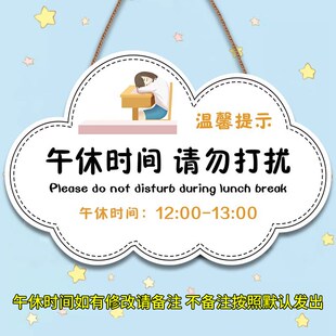 午休时间请勿打扰提示牌温馨提示轻点关门休息室卧室办公室网红风