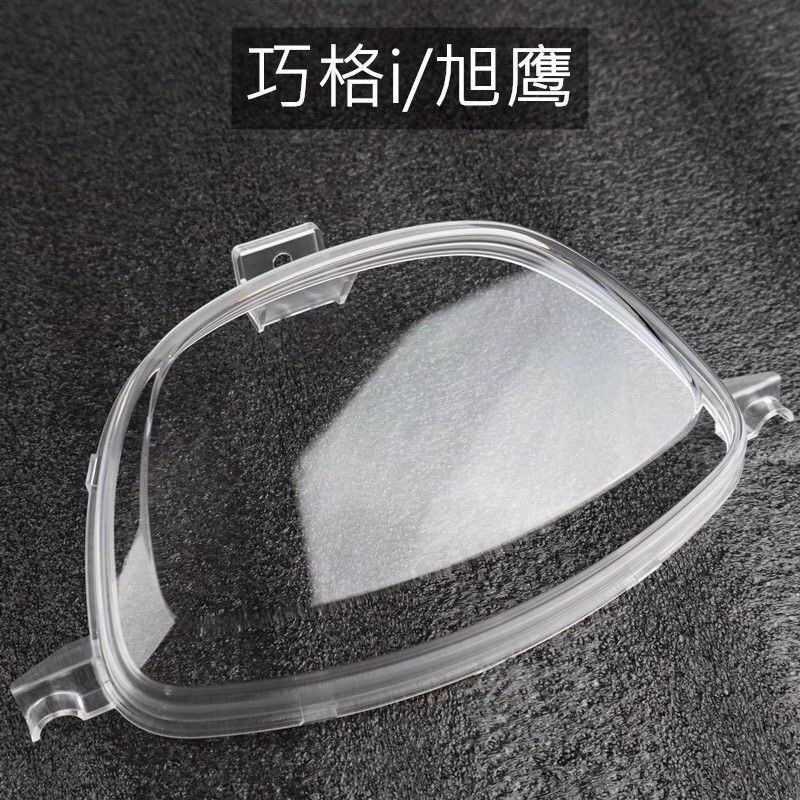 原装巧格i JgOGi 125旭鹰125仪表玻璃咪表透明外罩上盖原装仪表壳