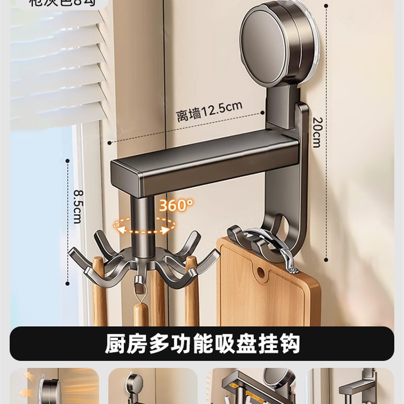 切菜区砧板d怎么放?吸盘旋转挂钩厨房免打孔壁挂式粘钩铲勺置物