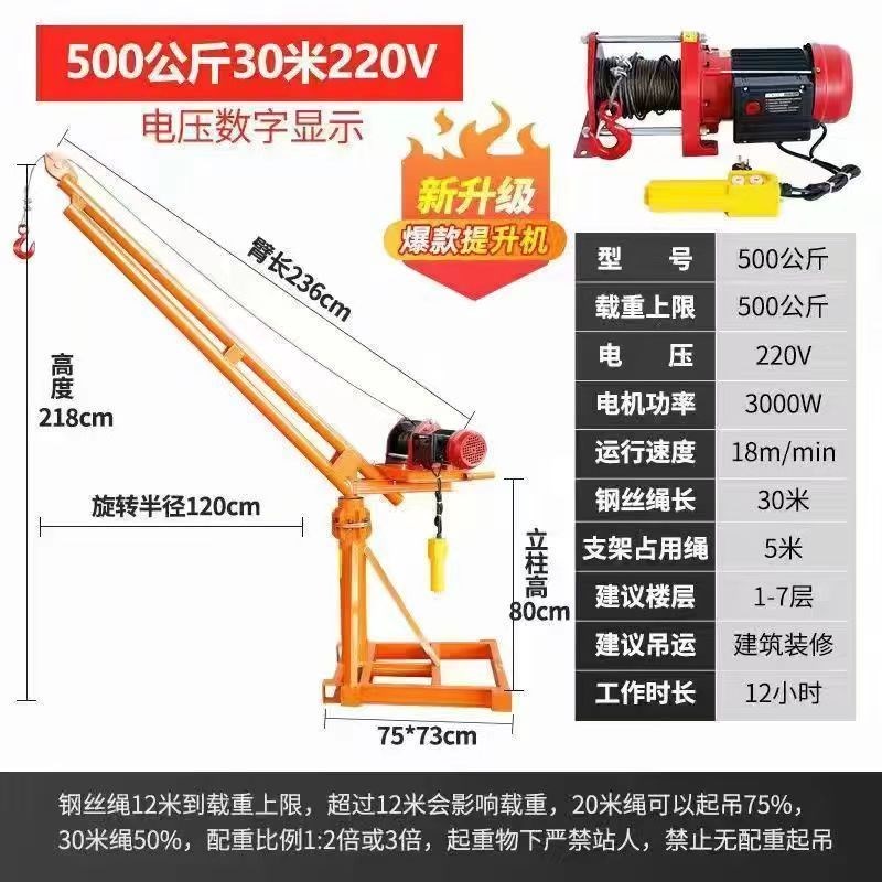 小型吊机家用吊运机220v提x升机建筑装修吊砖吊沙吊粮机室外吊厂